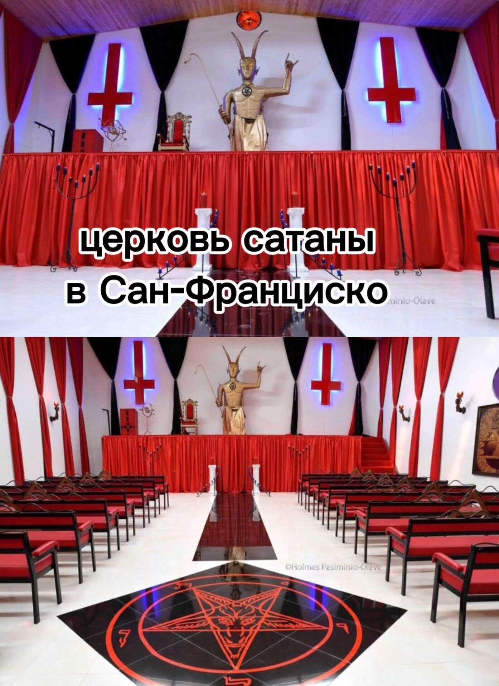 Шествие сатанизма