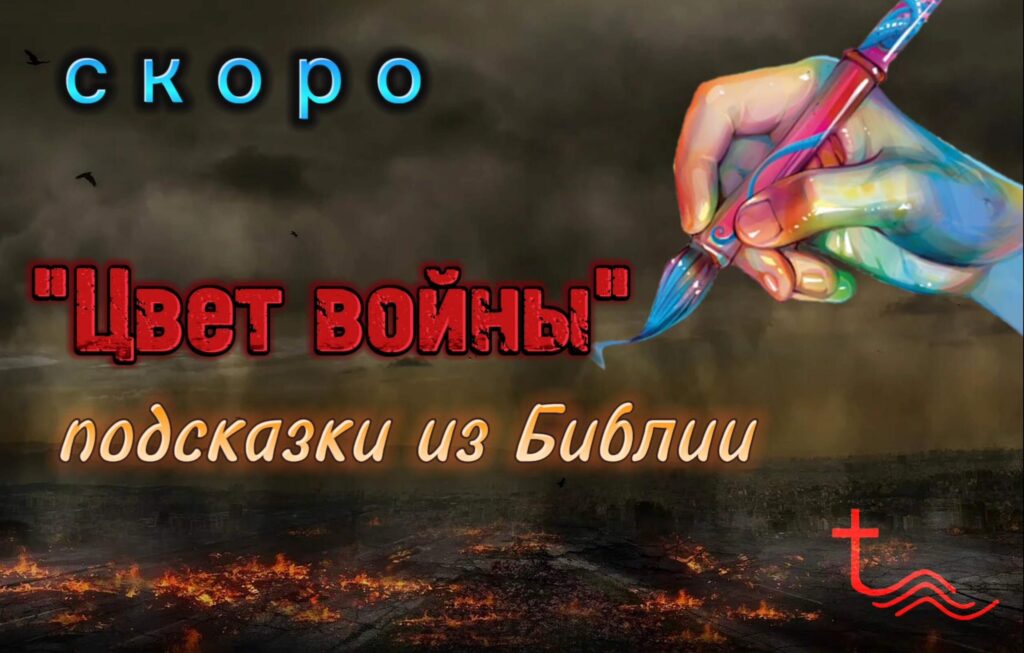 Цвет войны - анонс публикации