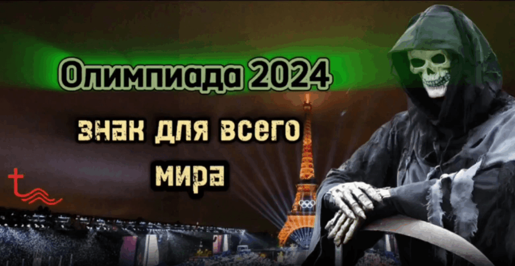 Олимпиада 2024 — знак для всего мира!
