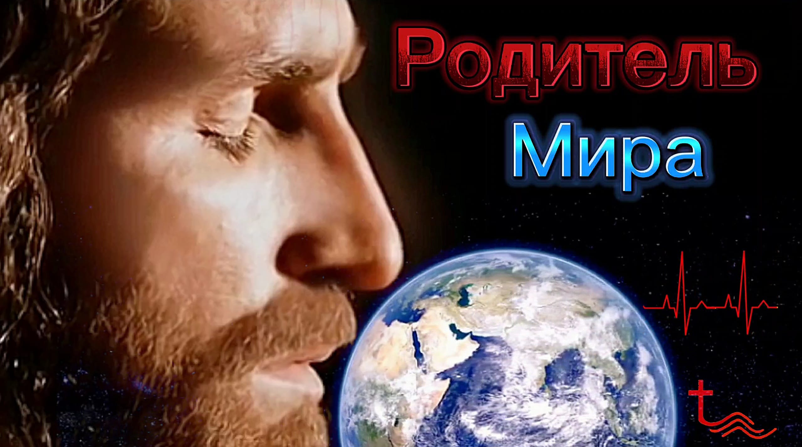 Молитва