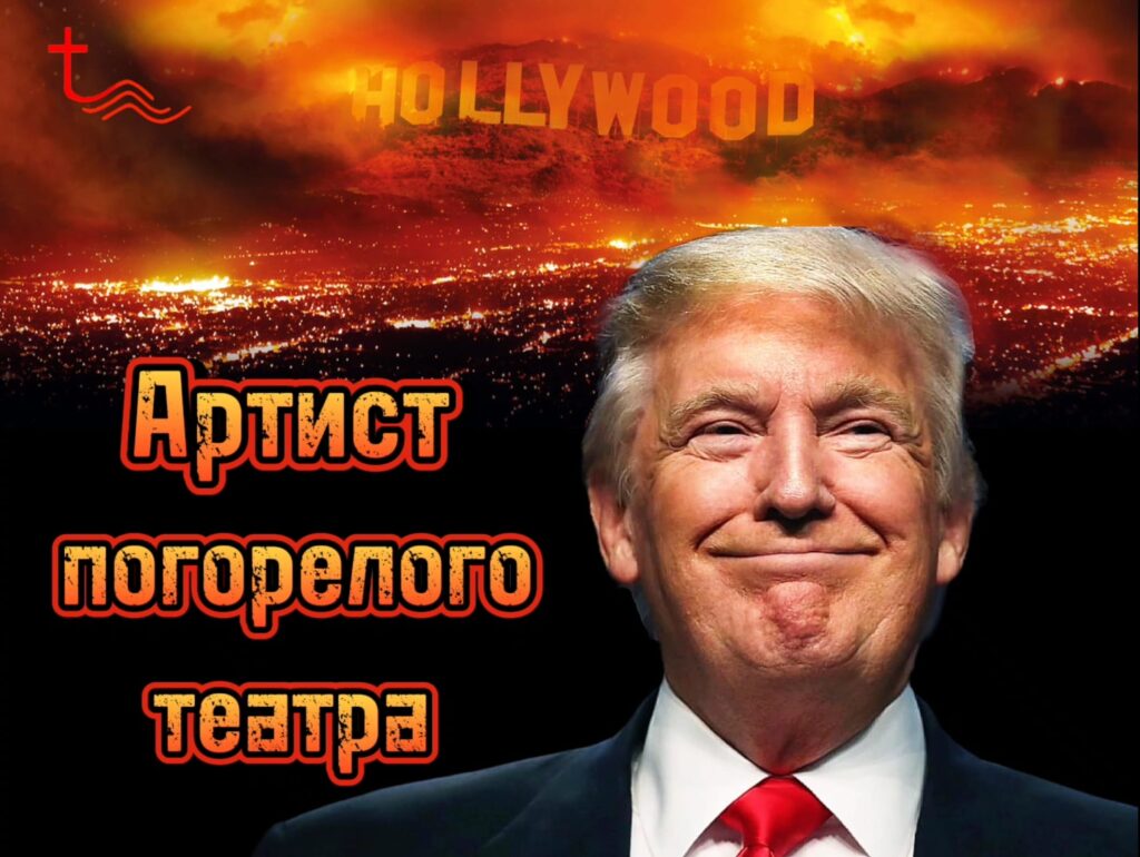 Артист погорелого театра