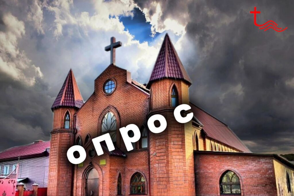 протестантизм в России - опрос